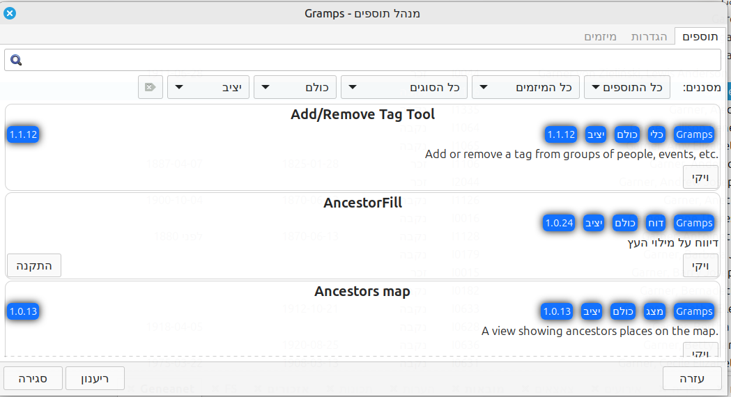 AddonManager-addons-listing-60-he.png